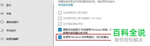 怎么关闭win10通知中心提示