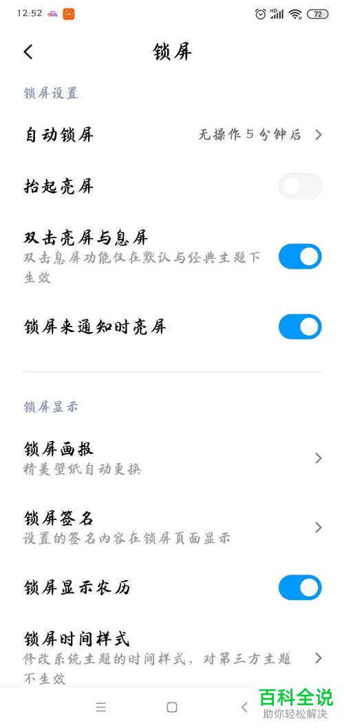 怎么更改小米8手机的自动锁屏时间