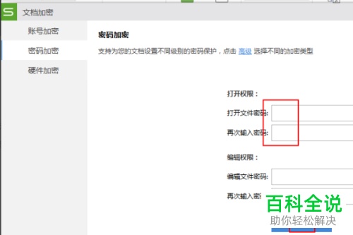 怎么关闭电脑版WPS表格中的密码
