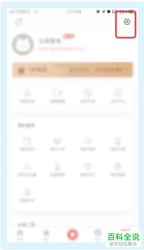 怎么给喜马拉雅APP设置定时播放功能