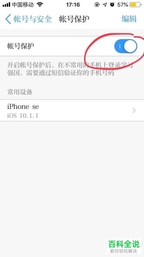 怎么给学习强国APP设置帐号保护？