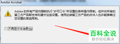 怎么给PDF文档加密