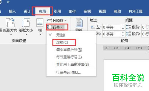 怎么给Word文档添加行号