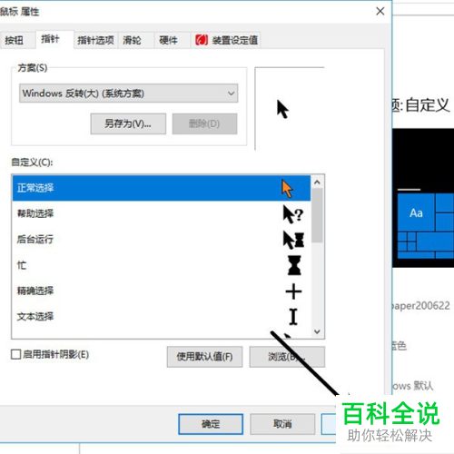 怎么更换win10系统电脑中鼠标的光标样式