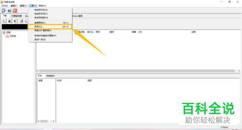 怎么给网络传送带设置下载完成后停止做种
