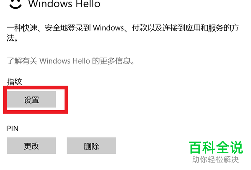 怎么给华为品牌的笔记本电脑进行指纹设置？