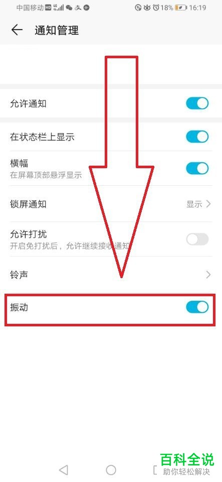 怎么关闭华为手机中应用的通知振动