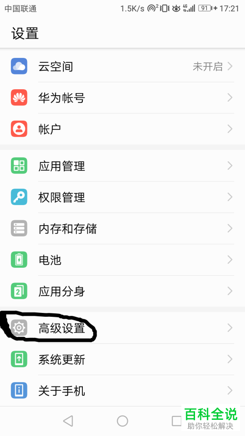 怎么关闭华为手机中的访问权限