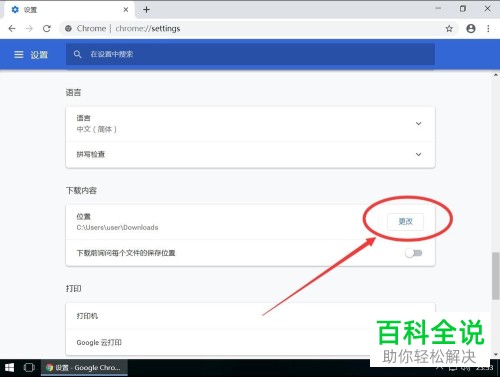 怎么更改Google Chrome谷歌浏览器的下载位置