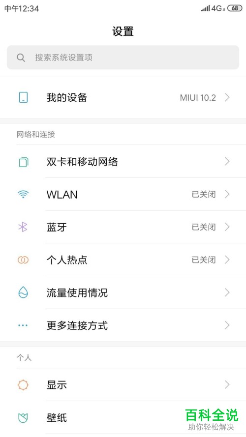 怎么关闭/启用小米手机锁屏来通知时亮屏功能