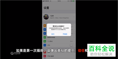 怎么给苹果iOS系统设备设置利用数据线投屏到电脑