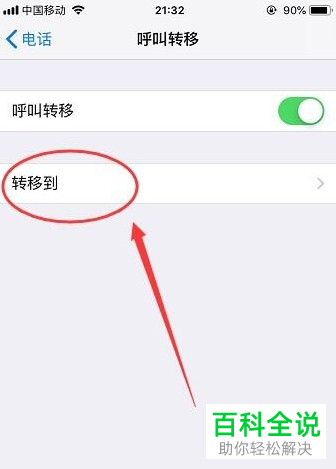 怎么给苹果手机iPhone设置来电呼叫转移