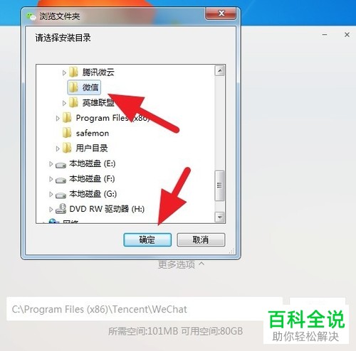 怎么更改win7系统的电脑程序默认安装路径