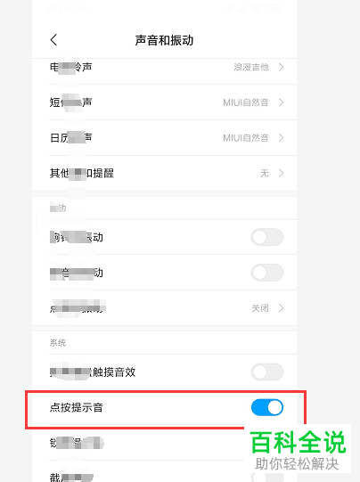 怎么关闭小米手机中的点按声音