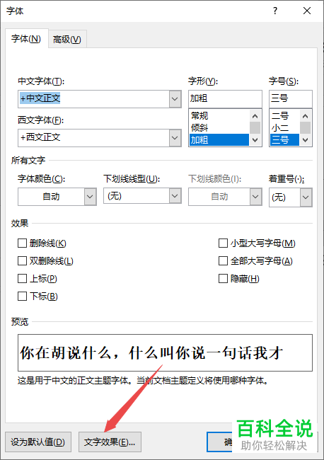 怎么给word文档设置文字的透明度