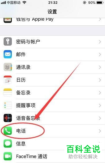 怎么给苹果手机iPhone设置来电呼叫转移