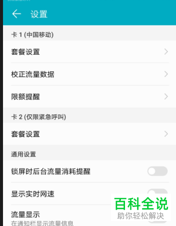 怎么给华为手机的双卡分别设置流量限制