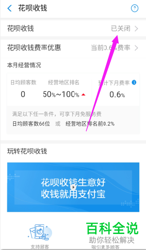 怎么关闭手机支付宝的花呗收款