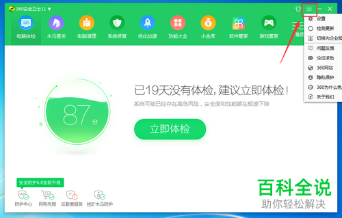 怎么关闭新更新的360安全卫士中出现的小金库服务