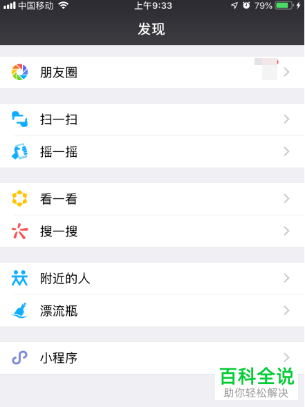 怎么更改微信App“发现”标签页的显示项