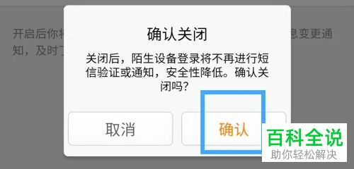 怎么关闭微博双重登录验证功能