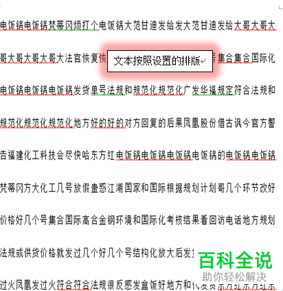 怎么给Word文档固定文字的字数