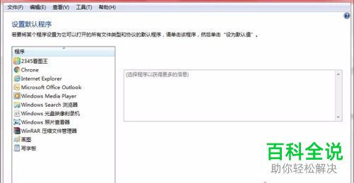 怎么更改电脑中的默认浏览器