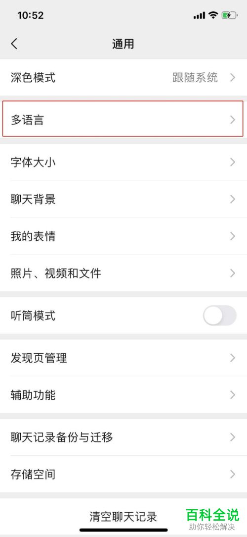 怎么更换微信中的语言