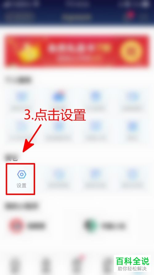 怎么给优酷APP设置不允许推荐广告
