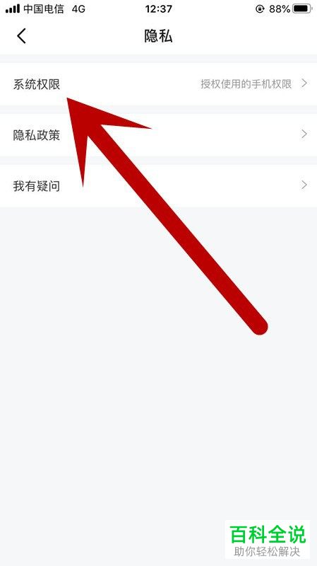 怎么给闲鱼APP设置允许访问我的相册权限