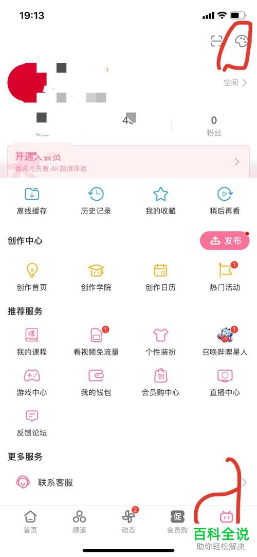 怎么更改手机版哔哩哔哩的主题