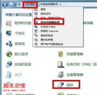 怎么更改Win7系统鼠标指针样式让自己的鼠标指针也个性
