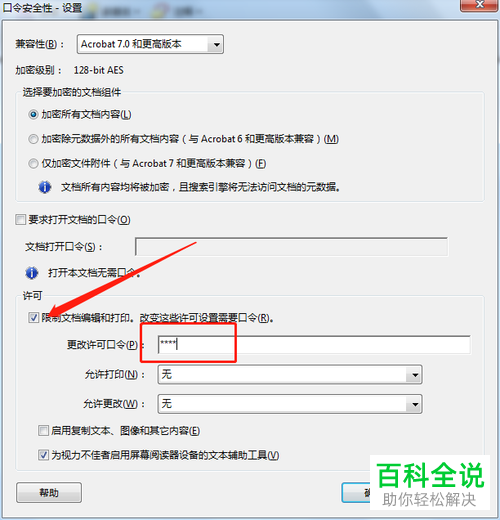怎么给PDF文档加密