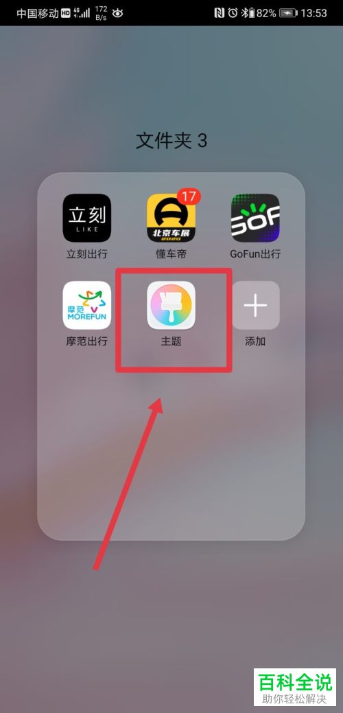怎么给华为手机的主题设置接收社区消息通知