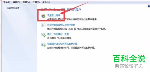 怎么更改电脑中的默认浏览器
