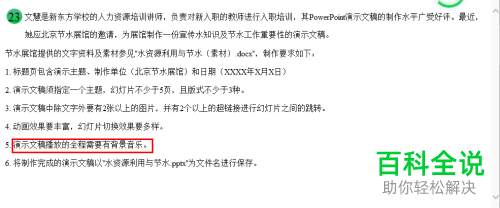 怎么给PPT文档插入背景音乐