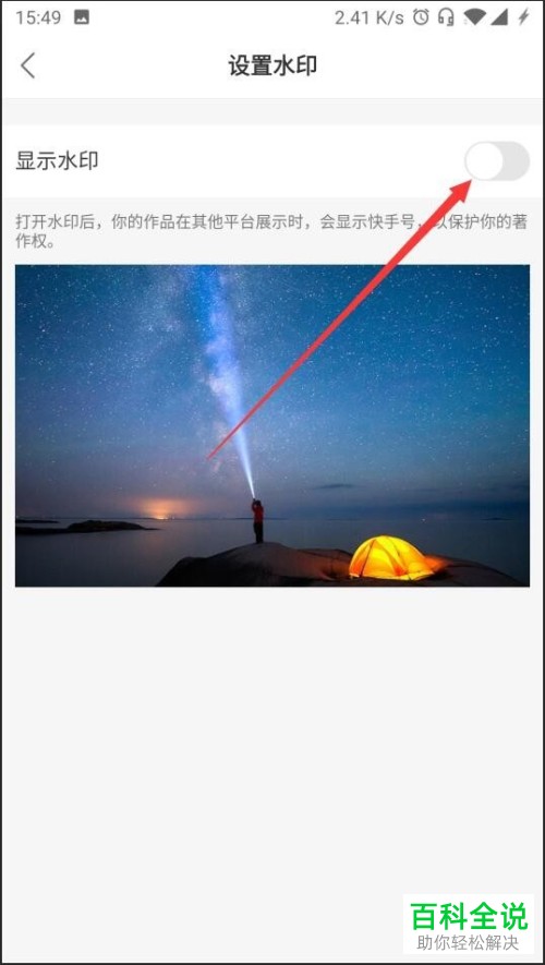 怎么关闭快手显示水印功能