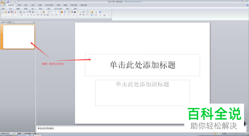 怎么给PPT PowerPoint的幻灯片插入播放音乐功能