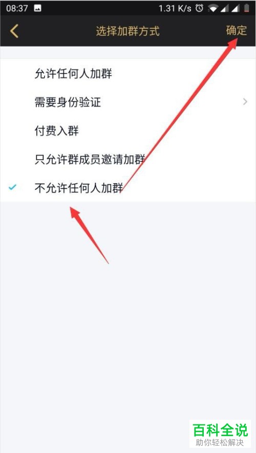 怎么给QQ群设置不允许任何人加入群