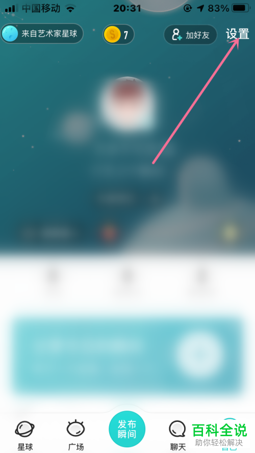 怎么更改soul应用中绑定的手机号码