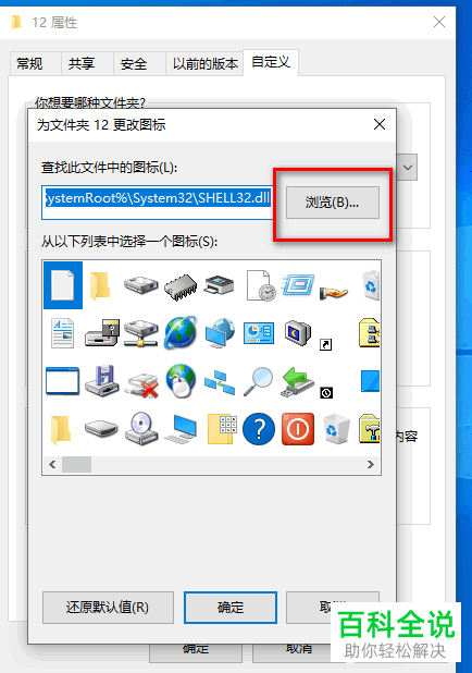 怎么更换win10系统电脑中桌面文件夹的图标