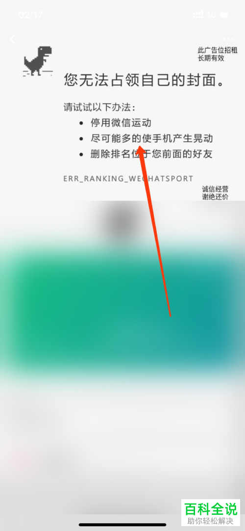 怎么更换微信运动背景图片