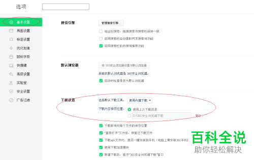 怎么更改电脑版360安全浏览器中下载文件的保存位置