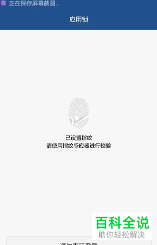 怎么给华为手机中的软件加密