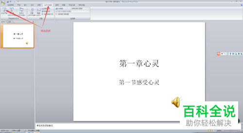 怎么给PPT PowerPoint的幻灯片插入播放音乐功能