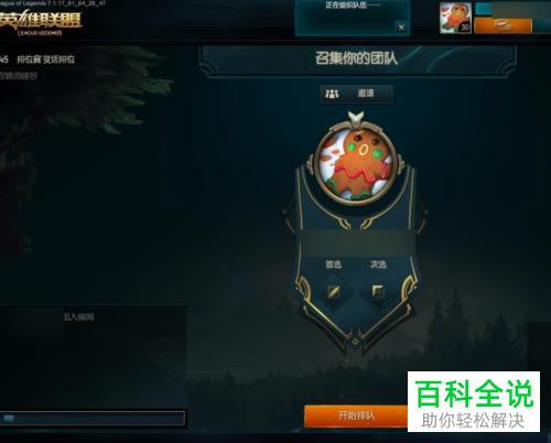 怎么给lol设置避免自动补位