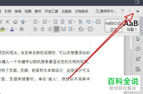 怎么固定wps2019中的工具栏