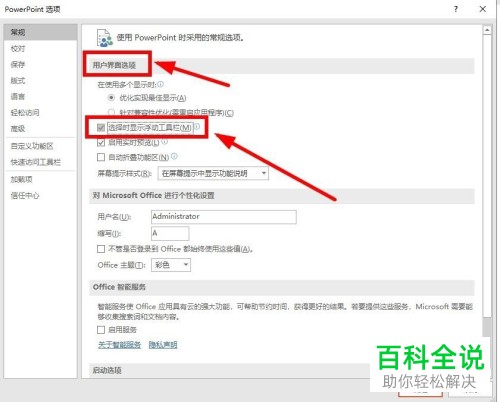 怎么关闭PowerPoint浮动工具栏