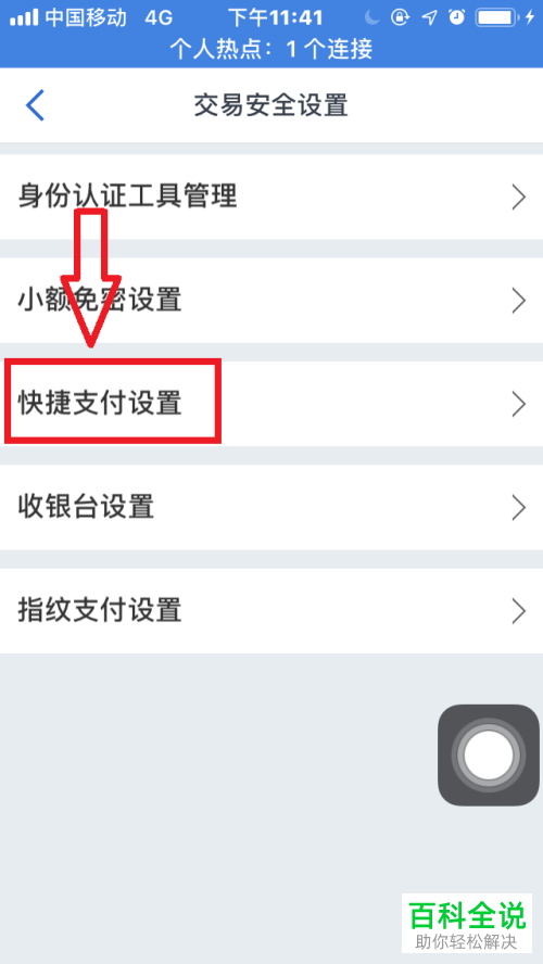 怎么关闭交通银行手机app内的快捷支付功能