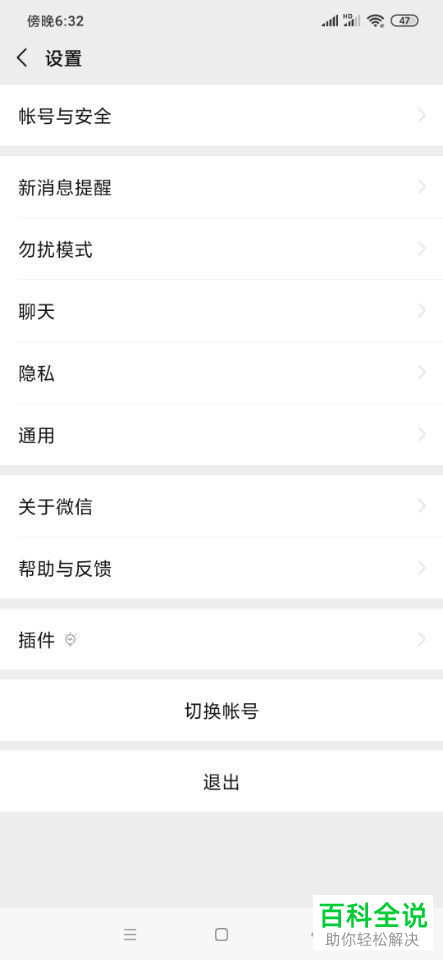 怎么给微信设置聊天背景